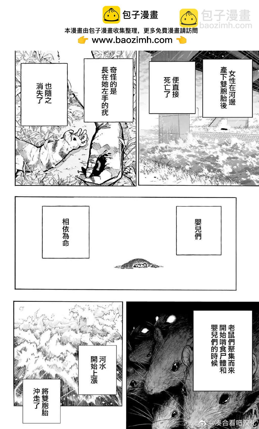我的英雄学园 - 第407话 - 2