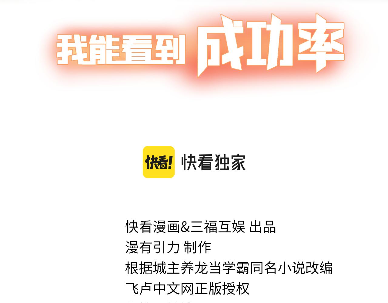 我能看到成功率 - 第273话 否极泰来(1/3) - 3