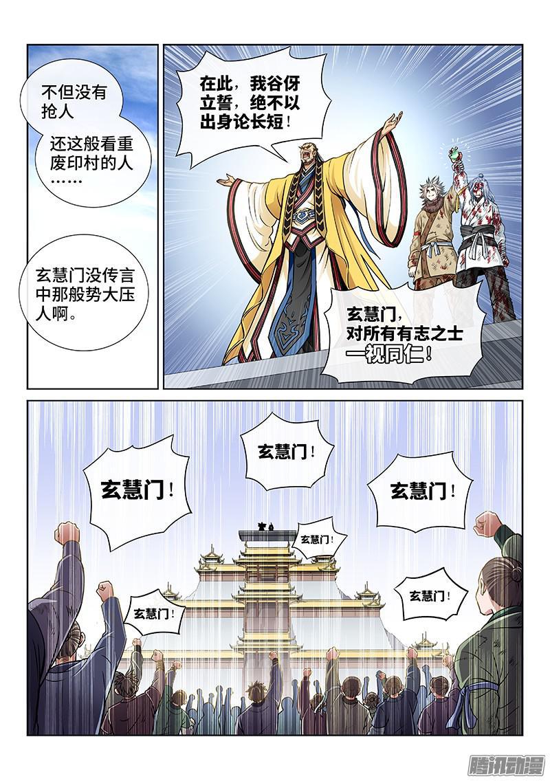 我是大神仙 - 第四十四话·非福即祸 - 2