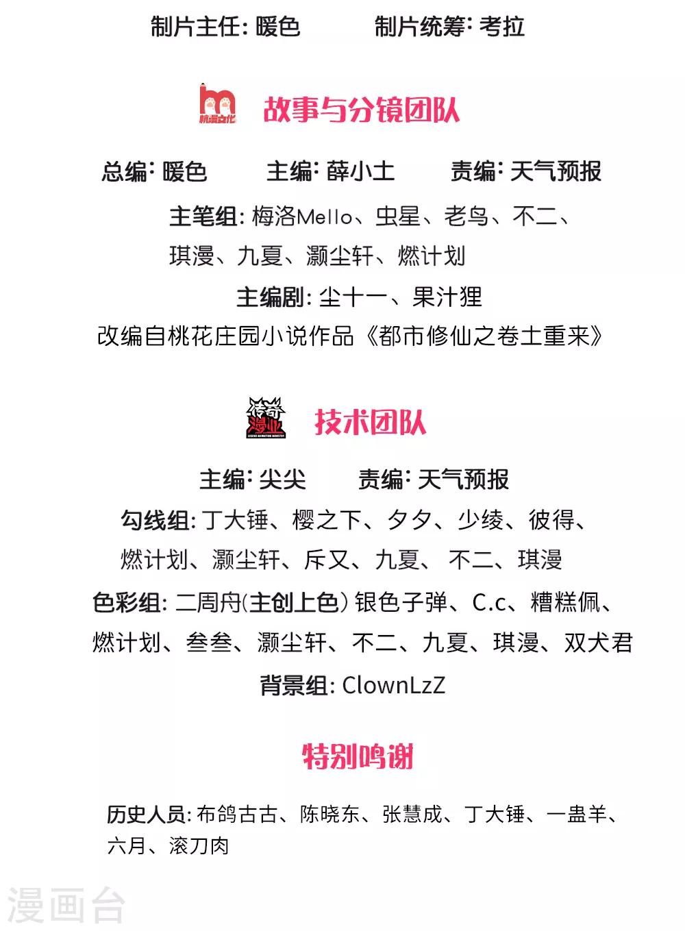 我是大仙尊 - 第198话 老大之上，乔龙出场 - 2