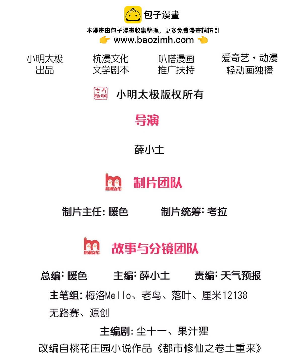 我是大仙尊 - 第694话 - 2