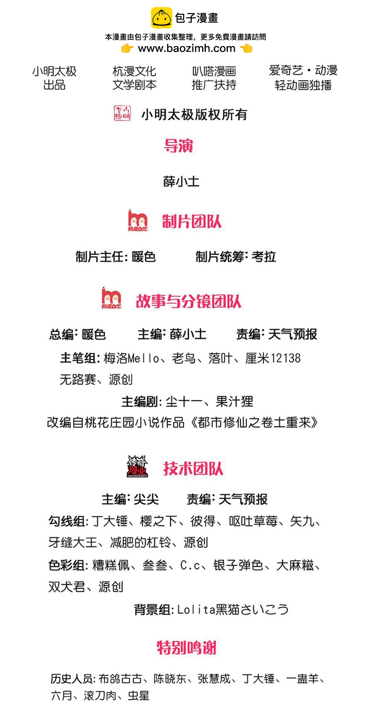 我是大仙尊 - 第698话 - 2