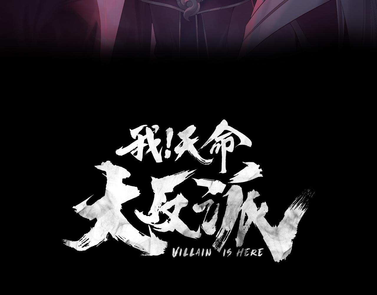 我！天命大反派（隔週雙更） - 第210話 懸空寺(1/3) - 3