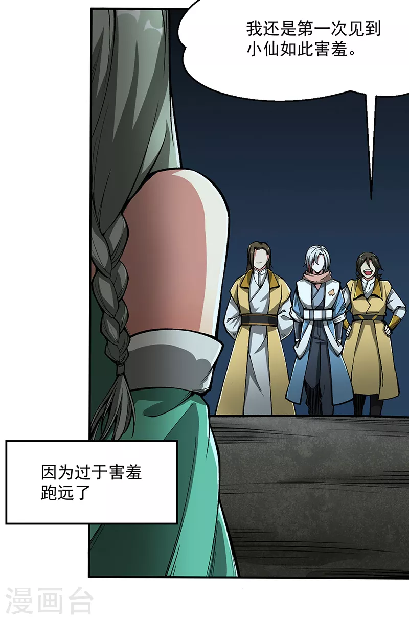 武道独尊 - 第469话 提前下手 - 2