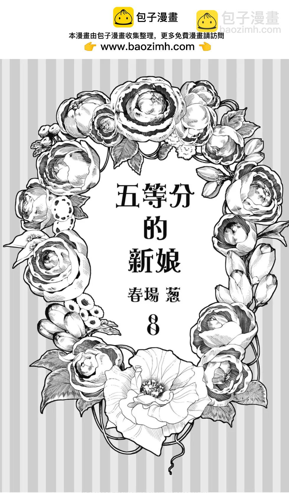 五等分的花嫁 - 第08卷(1/4) - 2