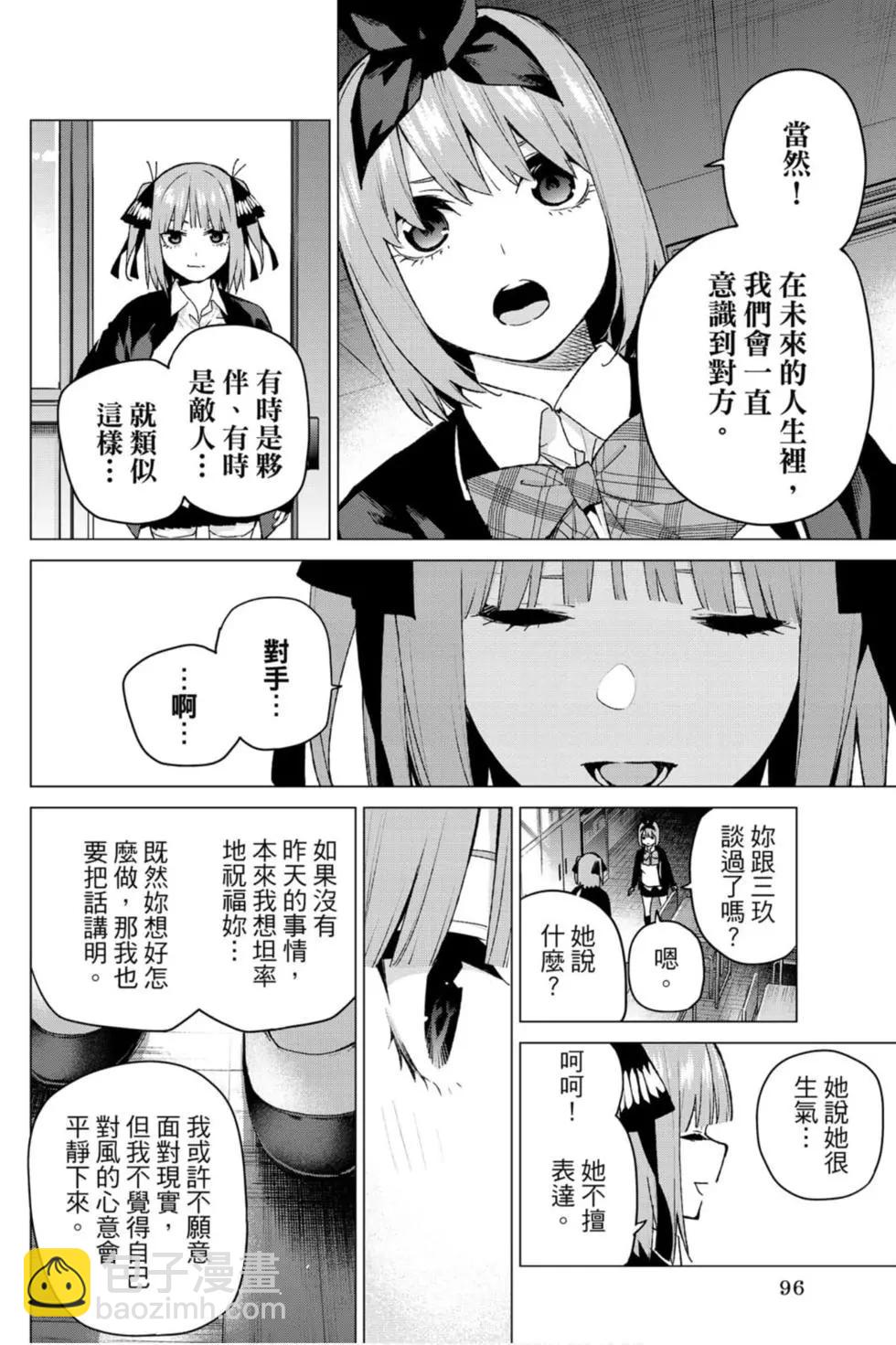 五等分的花嫁 - 第14卷(3/5) - 1