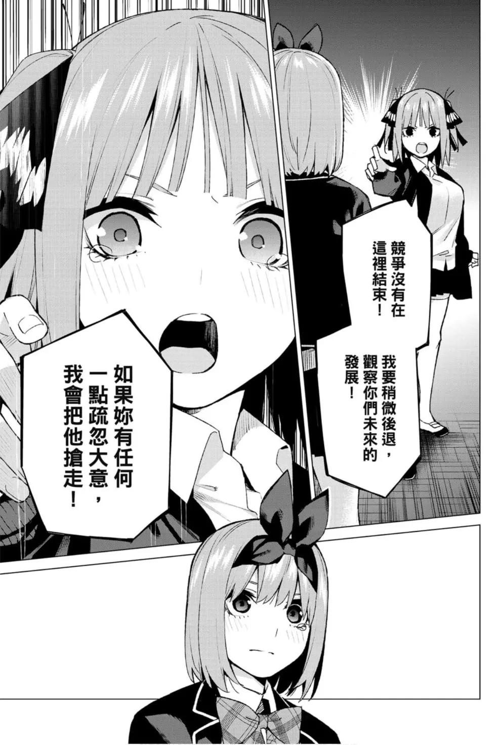 五等分的花嫁 - 第14卷(3/5) - 2