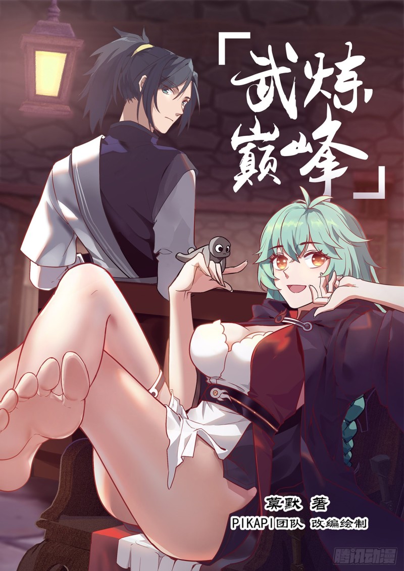 武炼巅峰 - 1163 血剑草种子 - 1