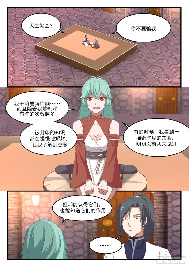 武炼巅峰 - 1163 血剑草种子 - 2
