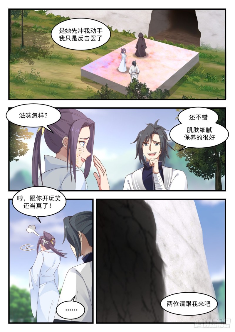 武炼巅峰 - 1177 天然大阵 - 2