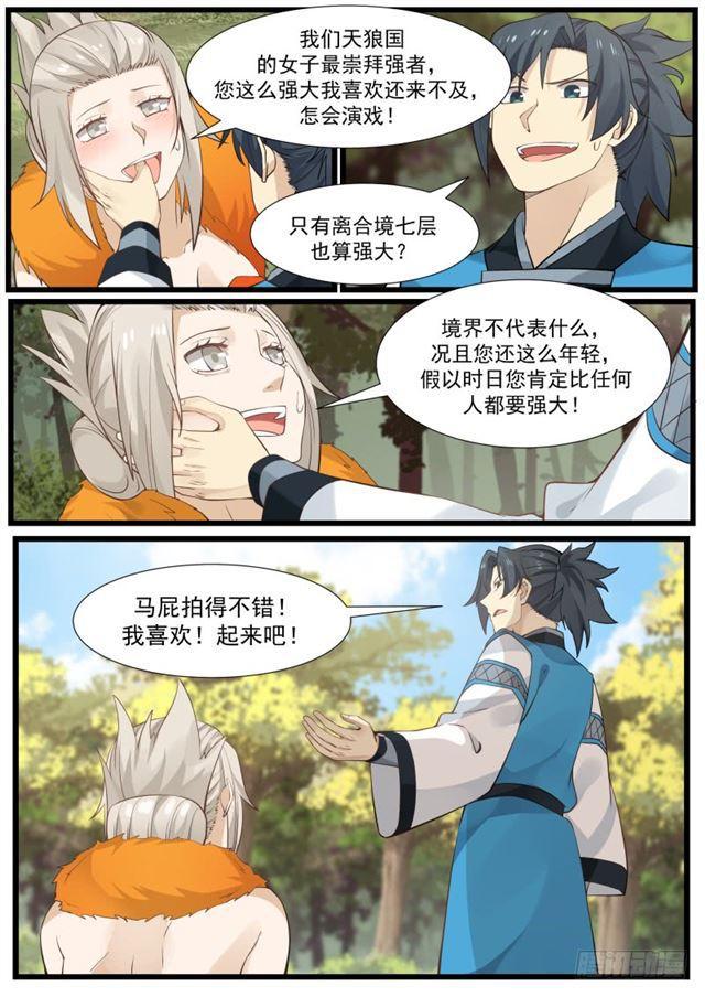 武炼巅峰 - 171 大好人 - 2