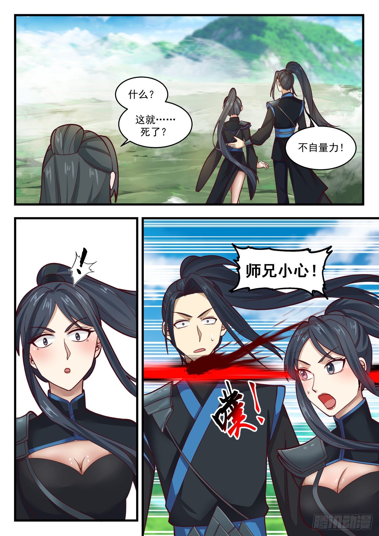 武炼巅峰 - 1759 庄不凡 - 2