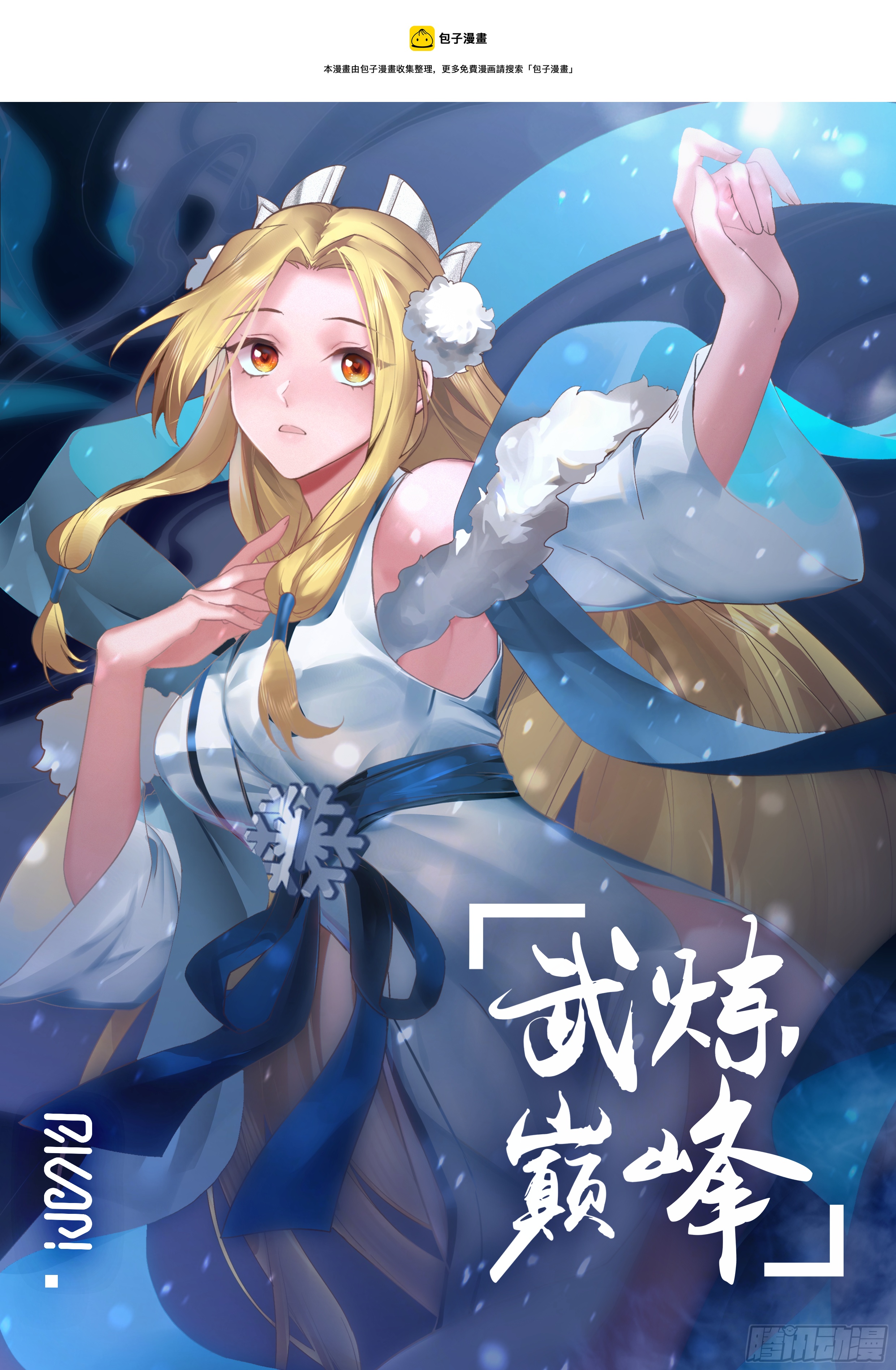武炼巅峰 - 2083 魔族再现篇-四丈龙躯 - 1