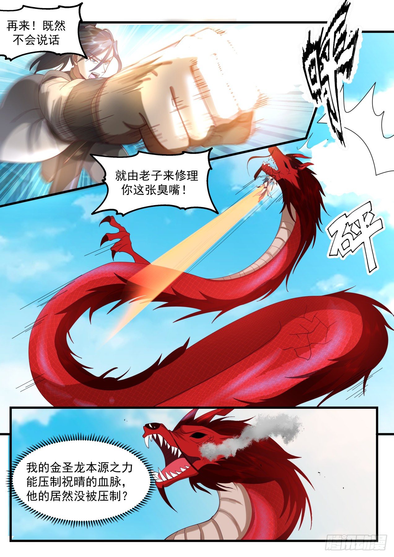 武炼巅峰 - 2083 魔族再现篇-四丈龙躯 - 2