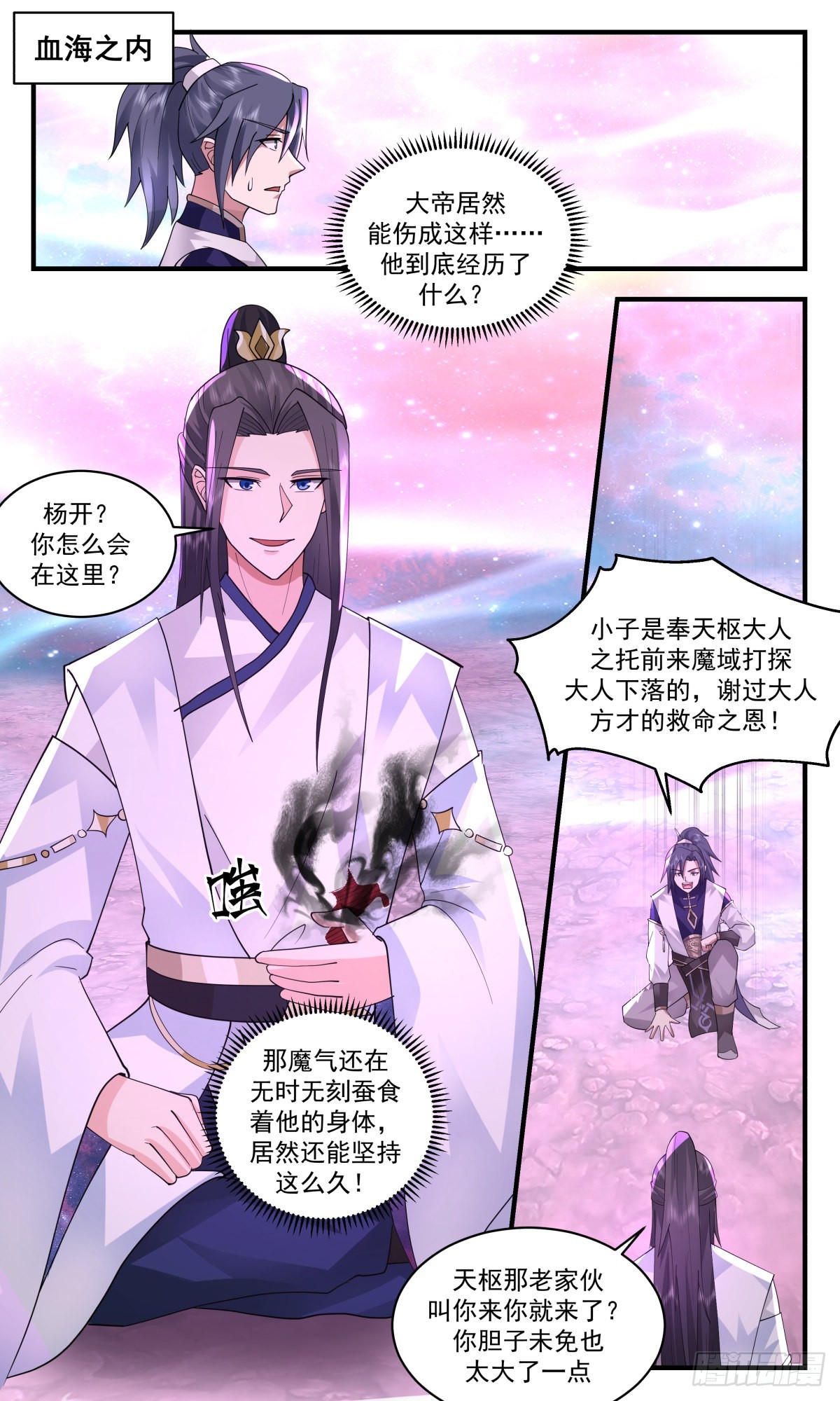 武炼巅峰 - 2411 人魔大战篇---消化 - 2