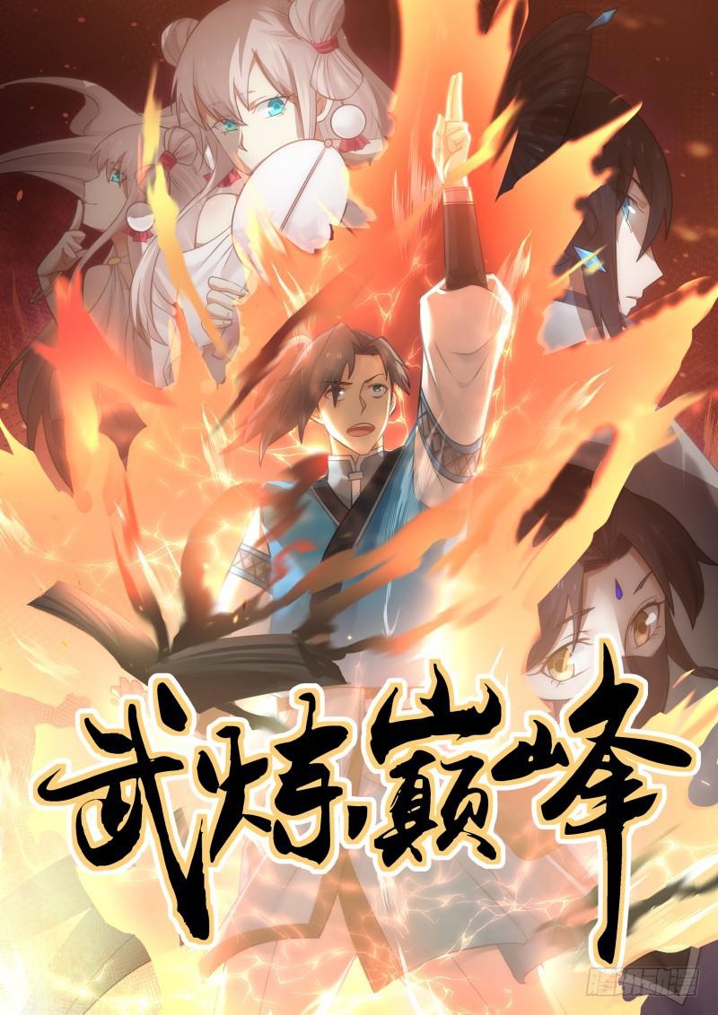 武炼巅峰 - 365 不被看好 - 1
