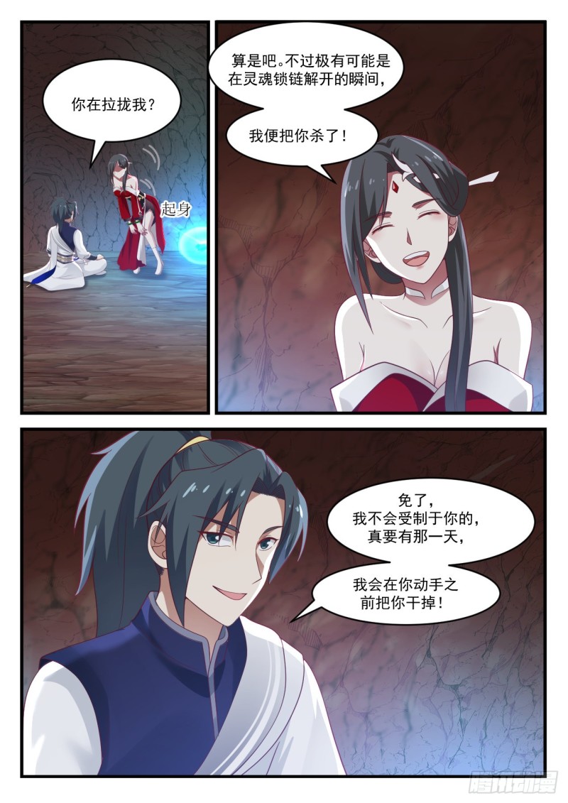 武炼巅峰 - 929 找师傅 - 2