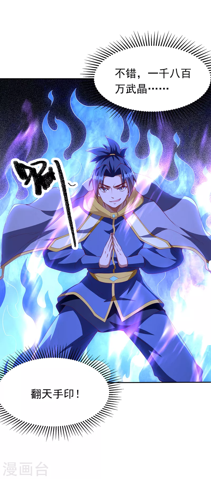武逆 - 第269话 麒麟尊族的气息！ - 1