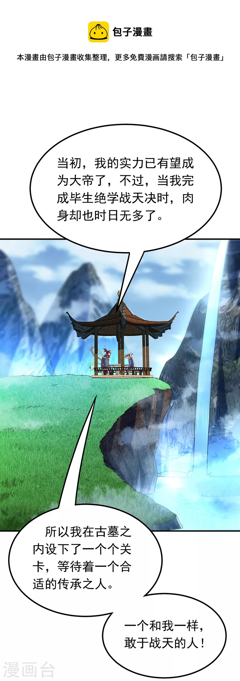 武逆 - 第274话 传承战天决！ - 1