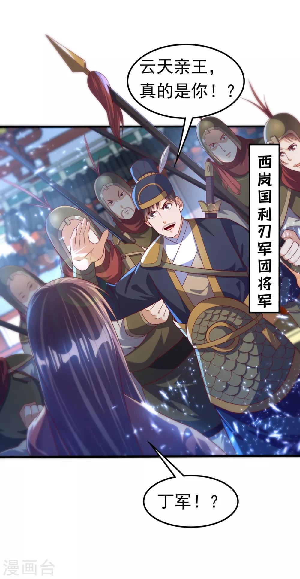 武逆 - 第71话 元帅他…中毒了啊！ - 1