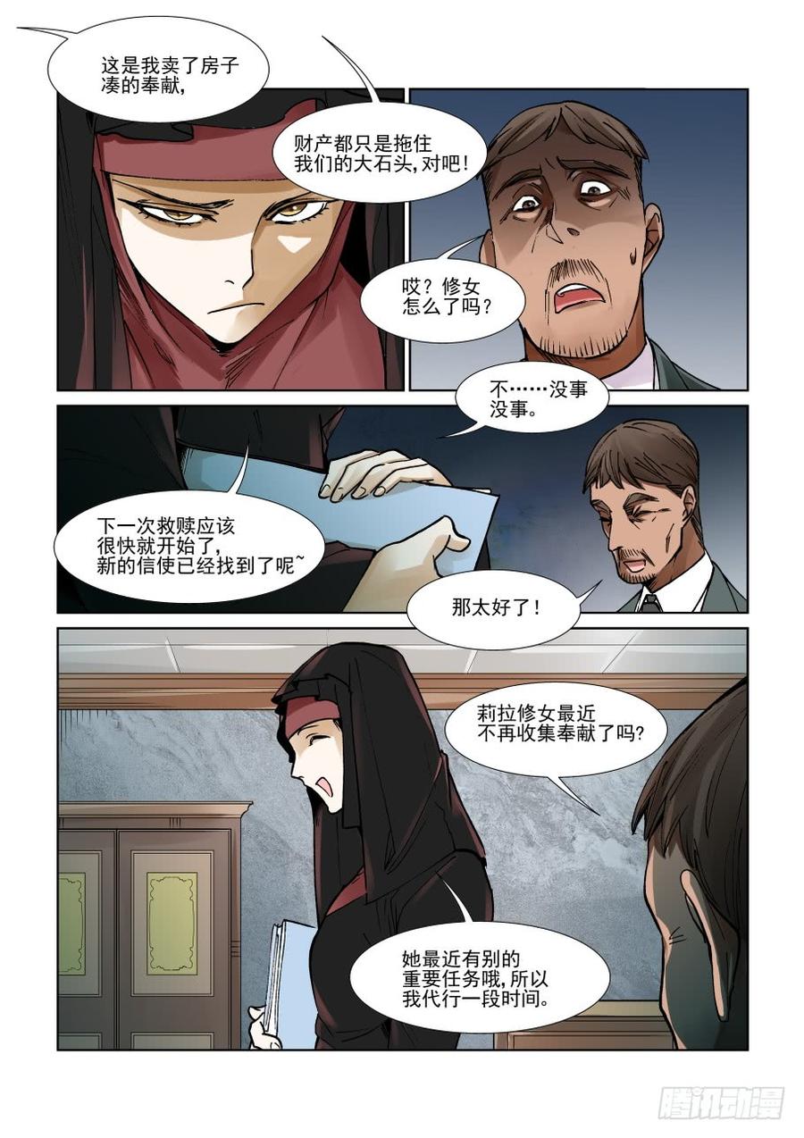 无罪之城 - 第三百零六话 - 2