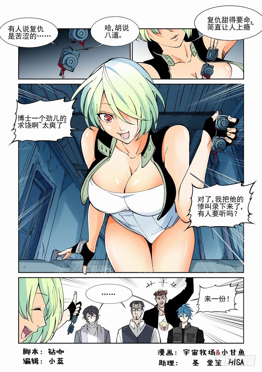 无罪之城 - 第九十话 - 1