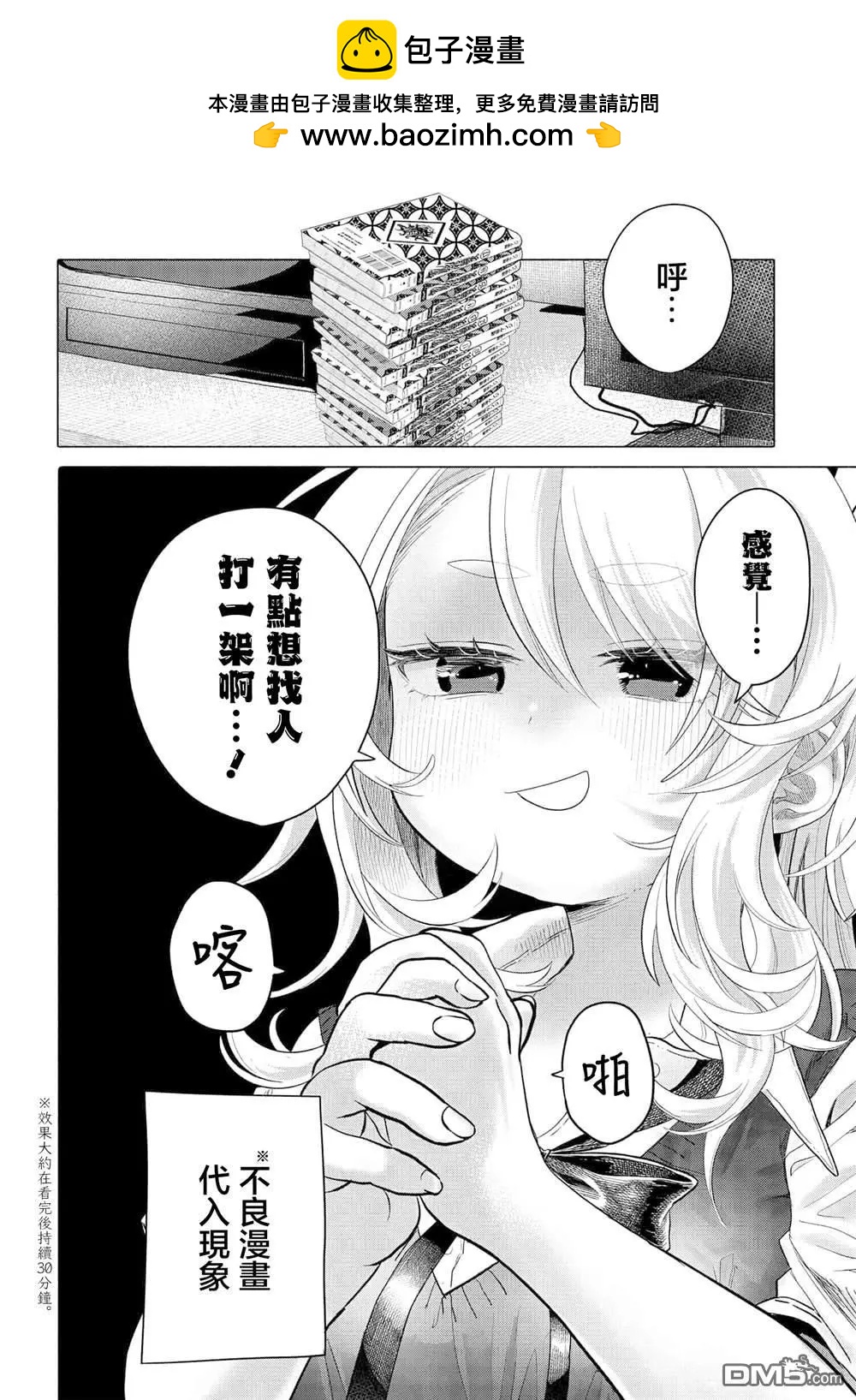 想盡情享受的常客小姐 - 第35.1話 - 1