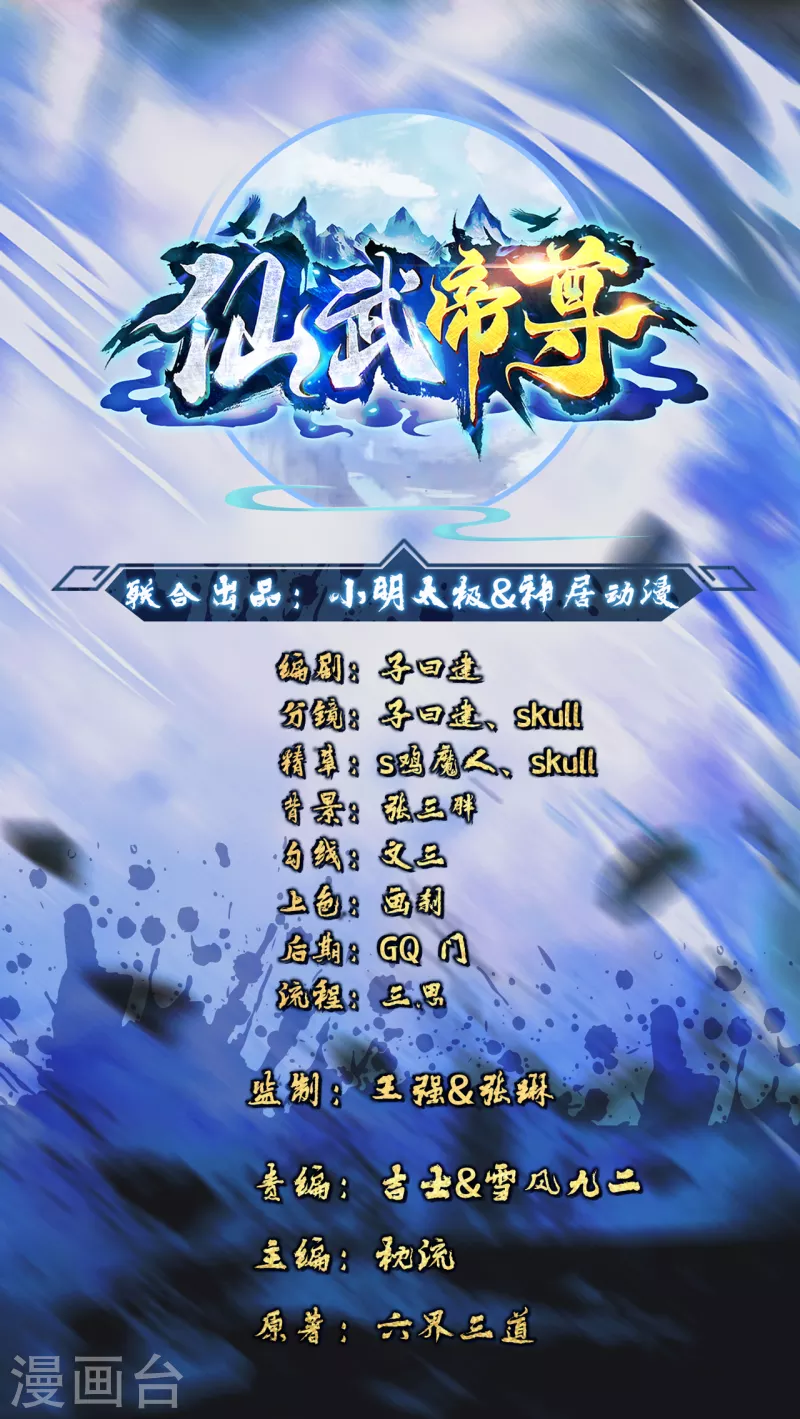 仙武帝尊 - 第141话 以贱制贱！ - 1