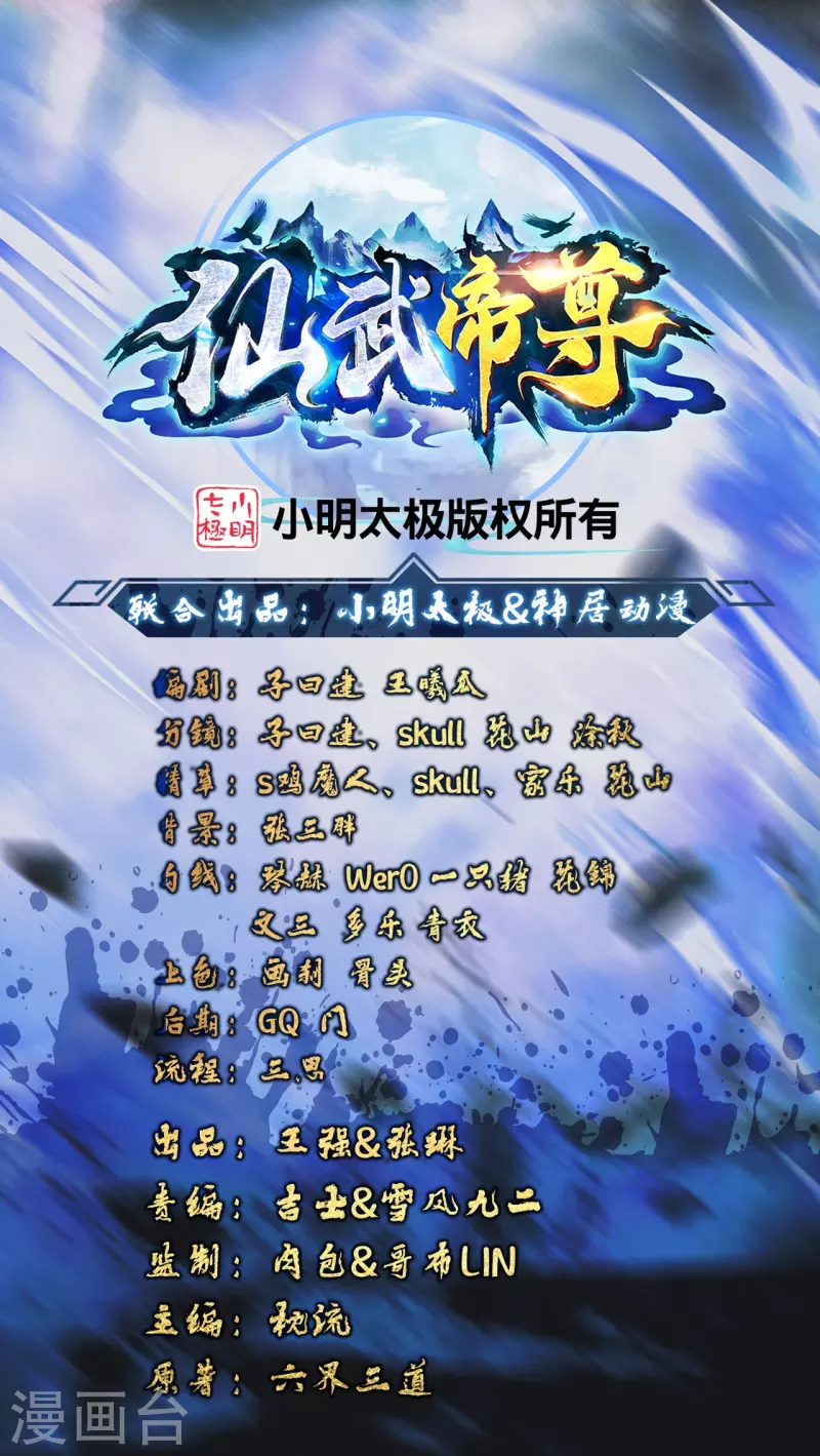 仙武帝尊 - 第257话 元神之力！(1/2) - 1