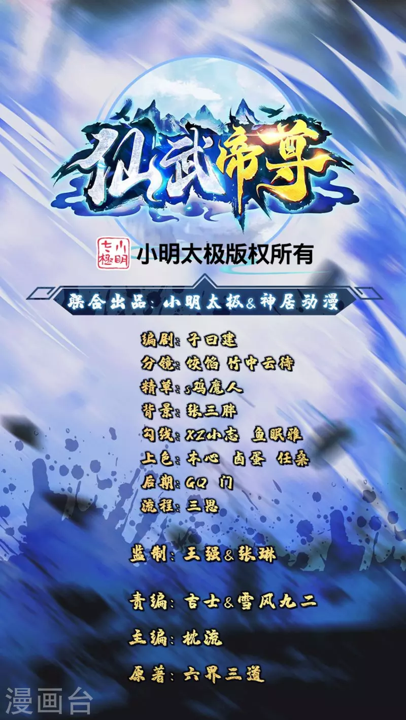 仙武帝尊 - 第279话 隐晦的杀气！(1/2) - 1