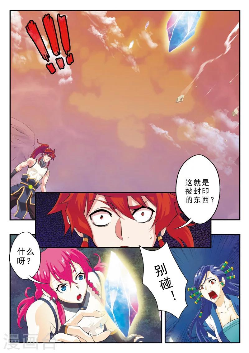 仙侠世界 - 第107话 仙灵石之争 - 2
