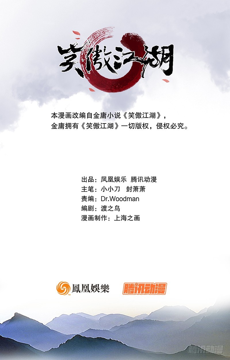 笑傲江湖 - 第一百五十七话 一夫当关(1/3) - 1