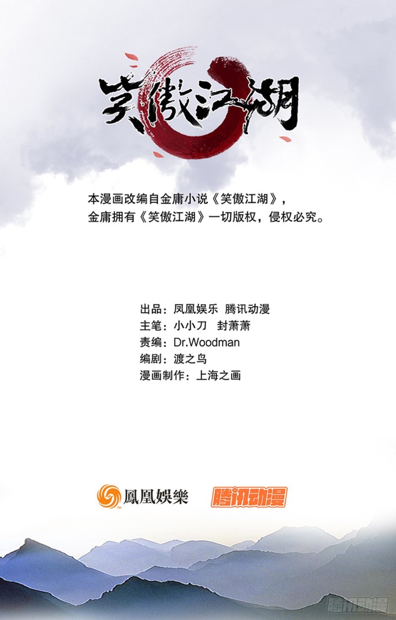 笑傲江湖 - 第二百零九话 魔教秘辛(1/2) - 1