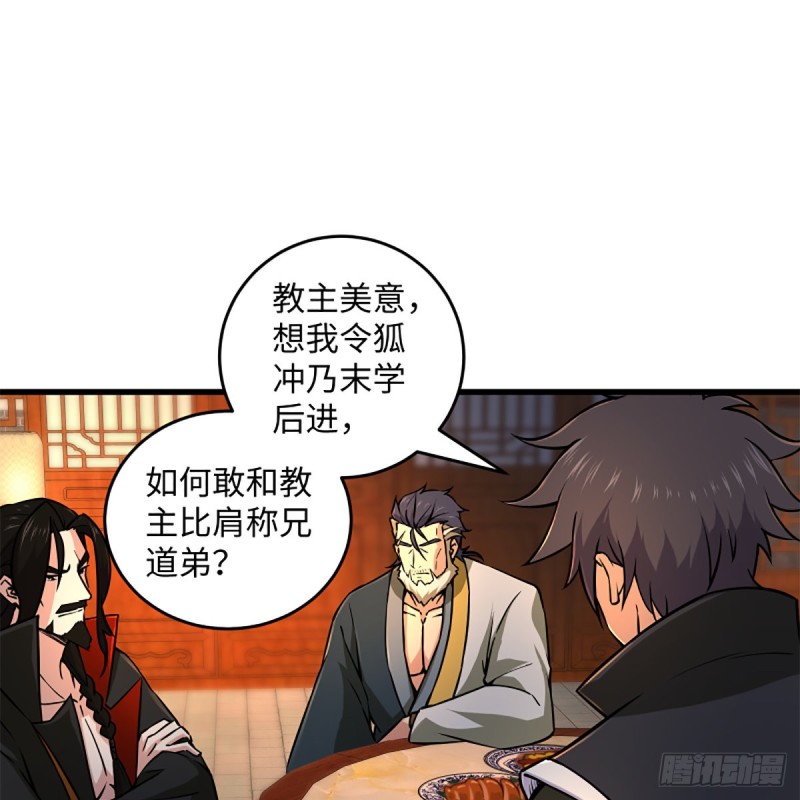 笑傲江湖 - 第二百零九话 魔教秘辛(1/2) - 2