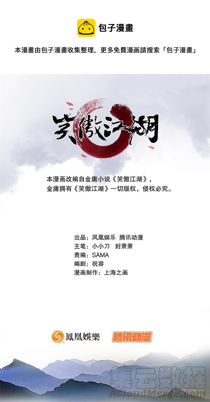 笑傲江湖 - 第五十八话 没用没用没用(1/3) - 1