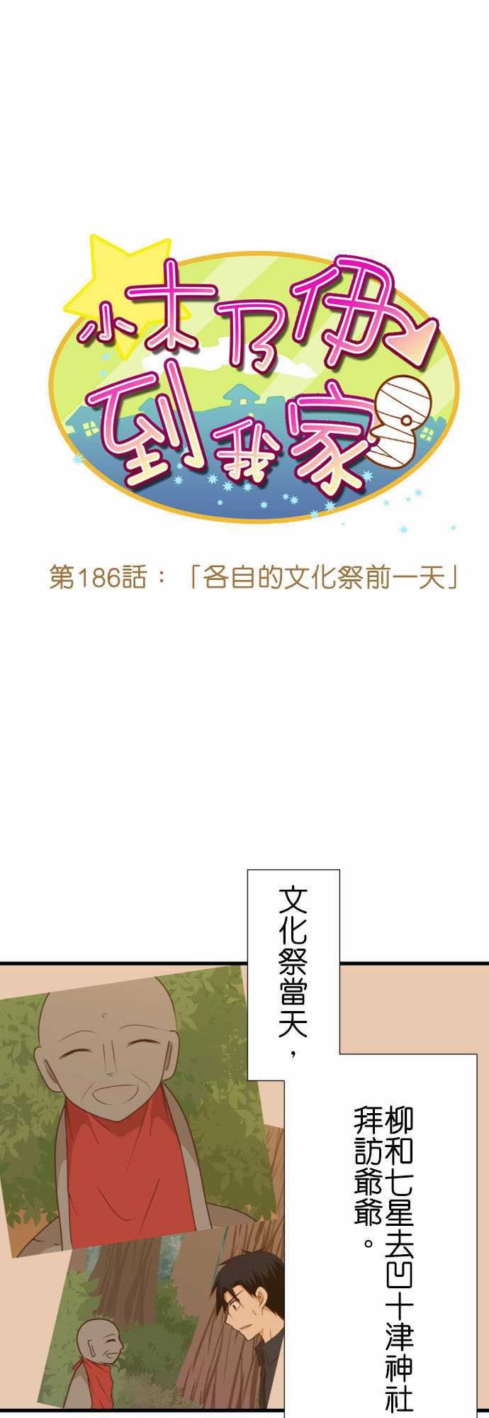 小木乃伊到我家 - 第186话 - 1