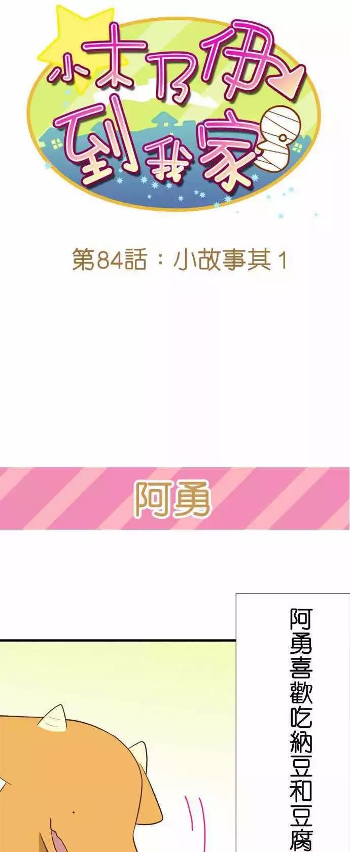小木乃伊到我家 - 第84话 - 1