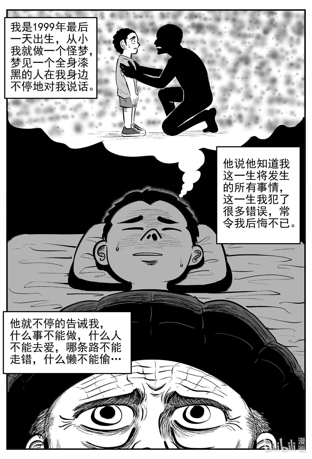 小智怪谈 - 1043 1999年的最后一人 - 1