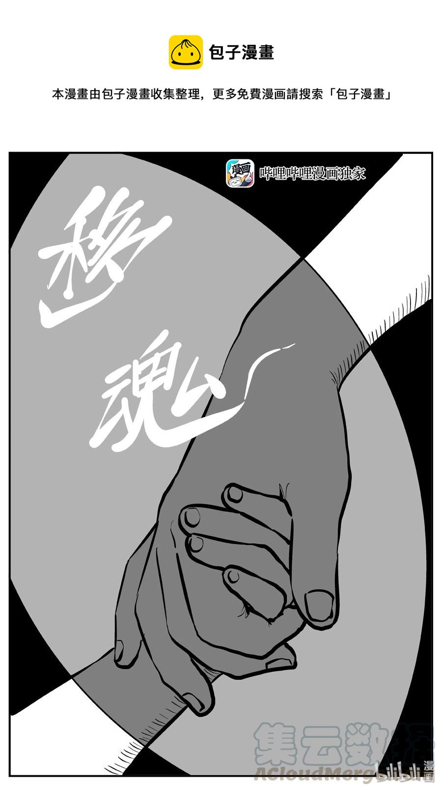 小智怪谈 - 283 移魂（4） - 1