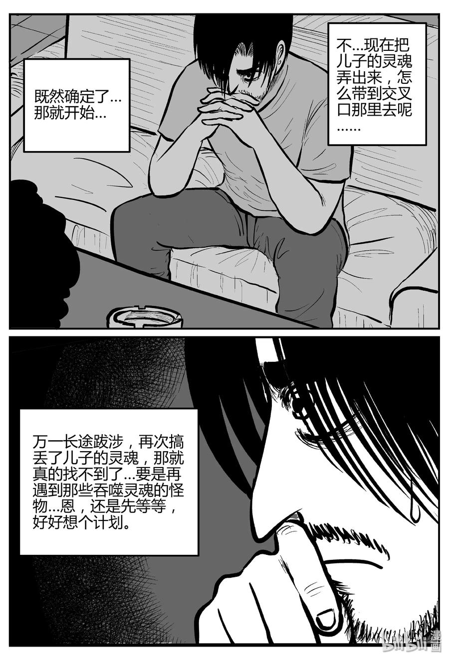 小智怪谈 - 283 移魂（4） - 2