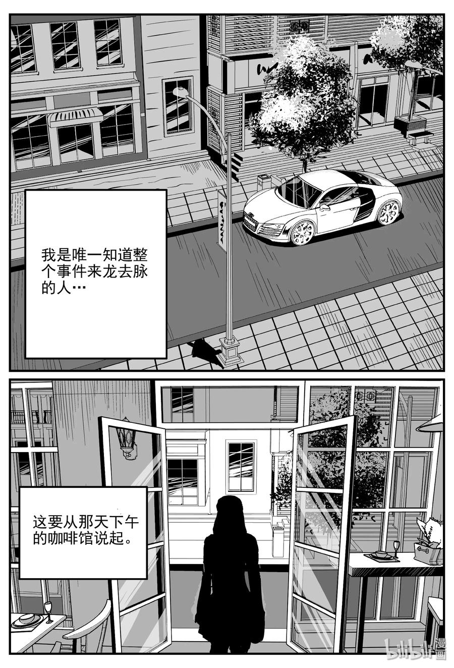 小智怪谈 - 297 恶魔的诅咒（1） - 2