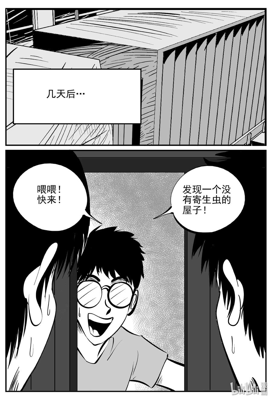 小智怪谈 - 345 石炭纪断层（6） - 2