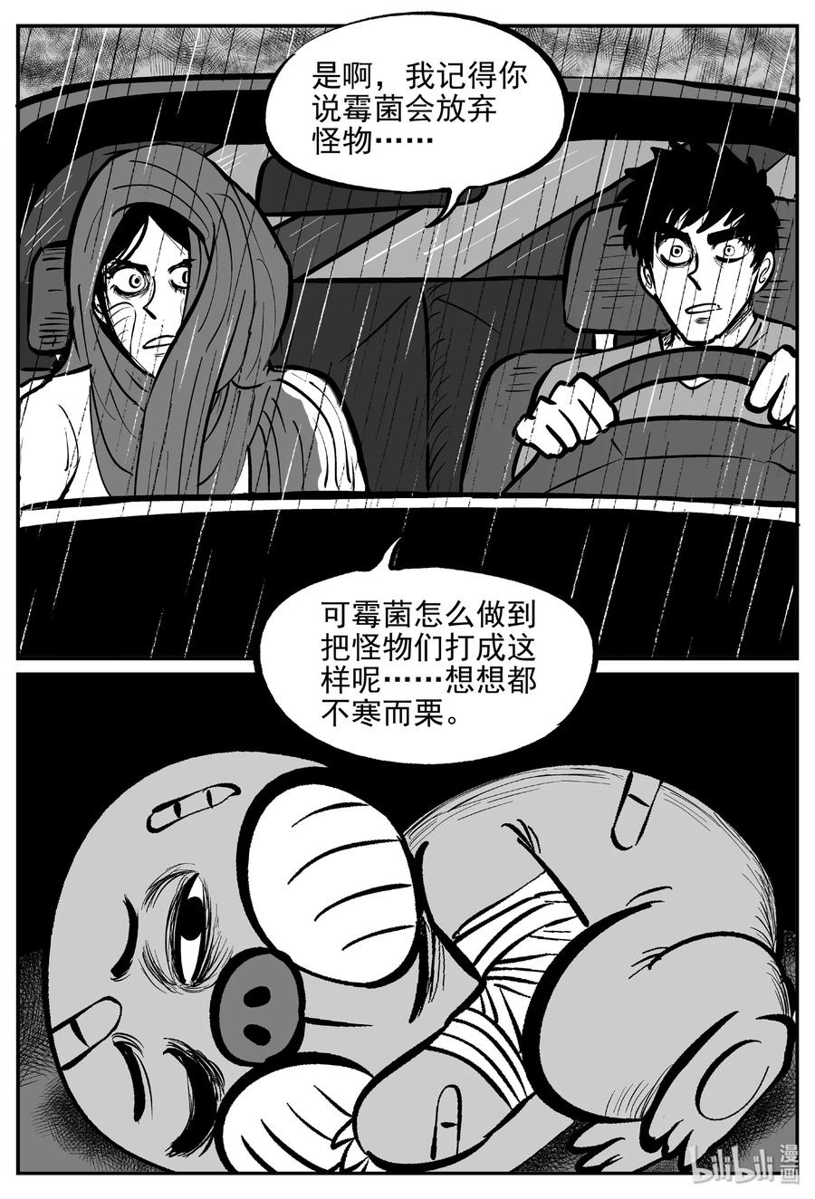 小智怪谈 - 373 它：6（5） - 2