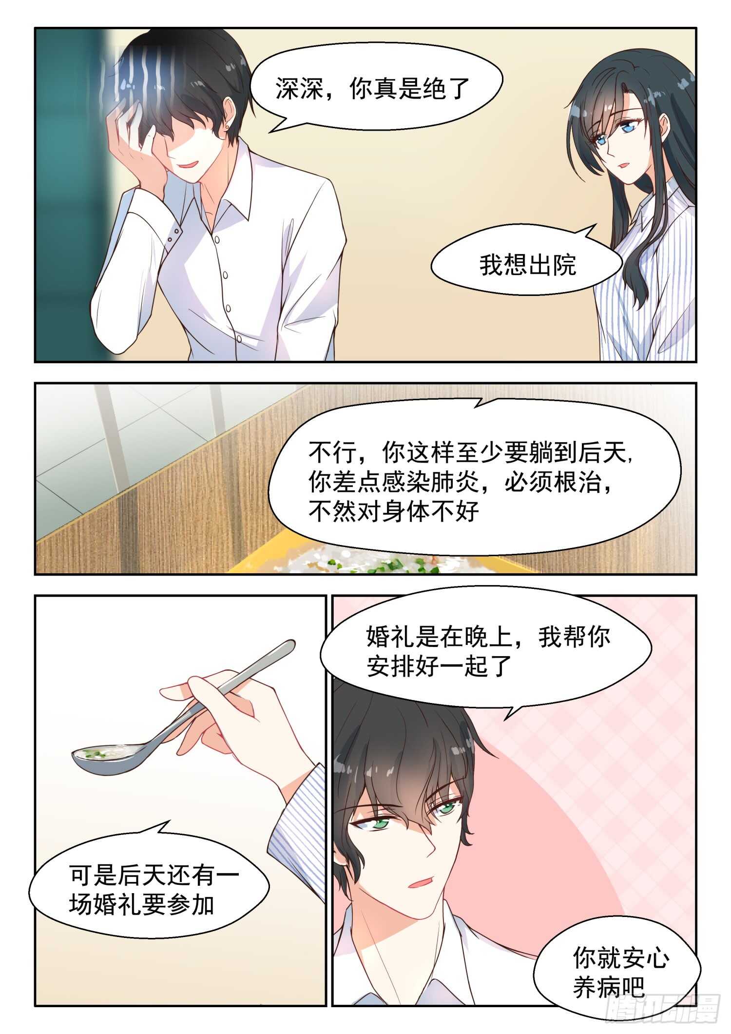 心机婚宠 - 第96话 承诺 - 2