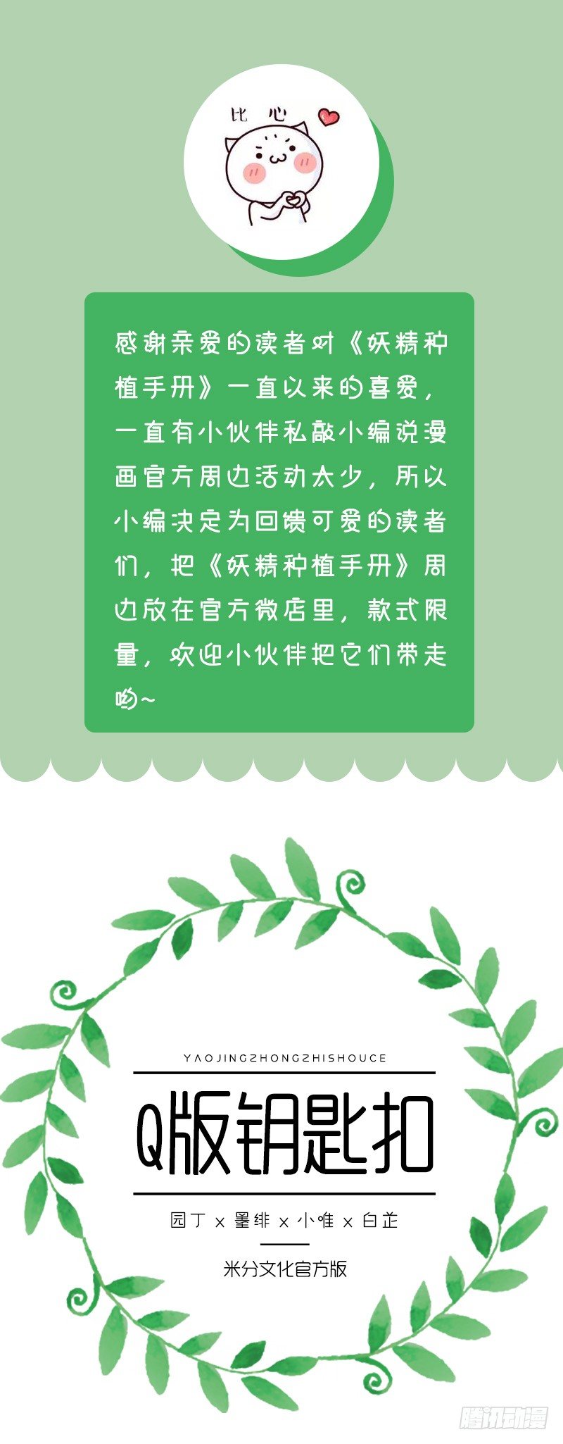 妖精种植手册 - 周边来啦~ - 1