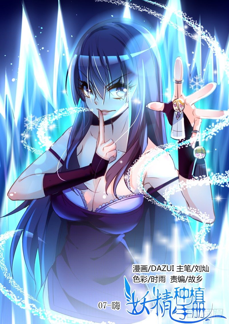 妖精种植手册 - 07-嗨 - 1