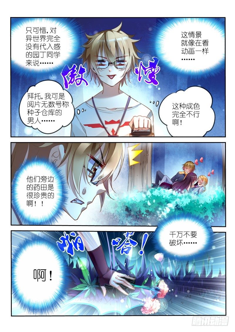妖精种植手册 - 07-嗨 - 2