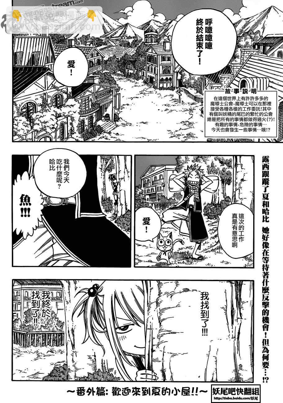 妖精的尾巴 - Fairy Tail 番外篇 - 2