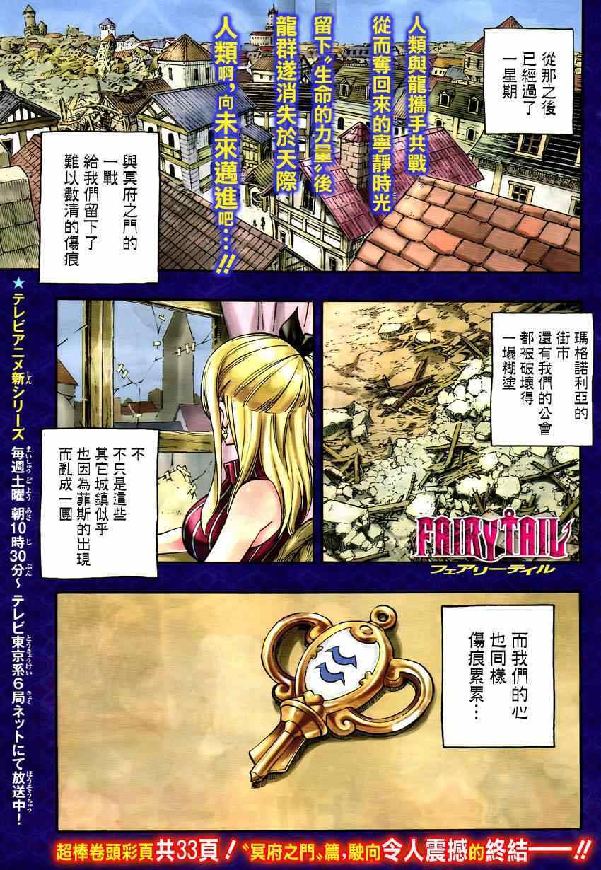 妖精的尾巴 - 第416话 - 1
