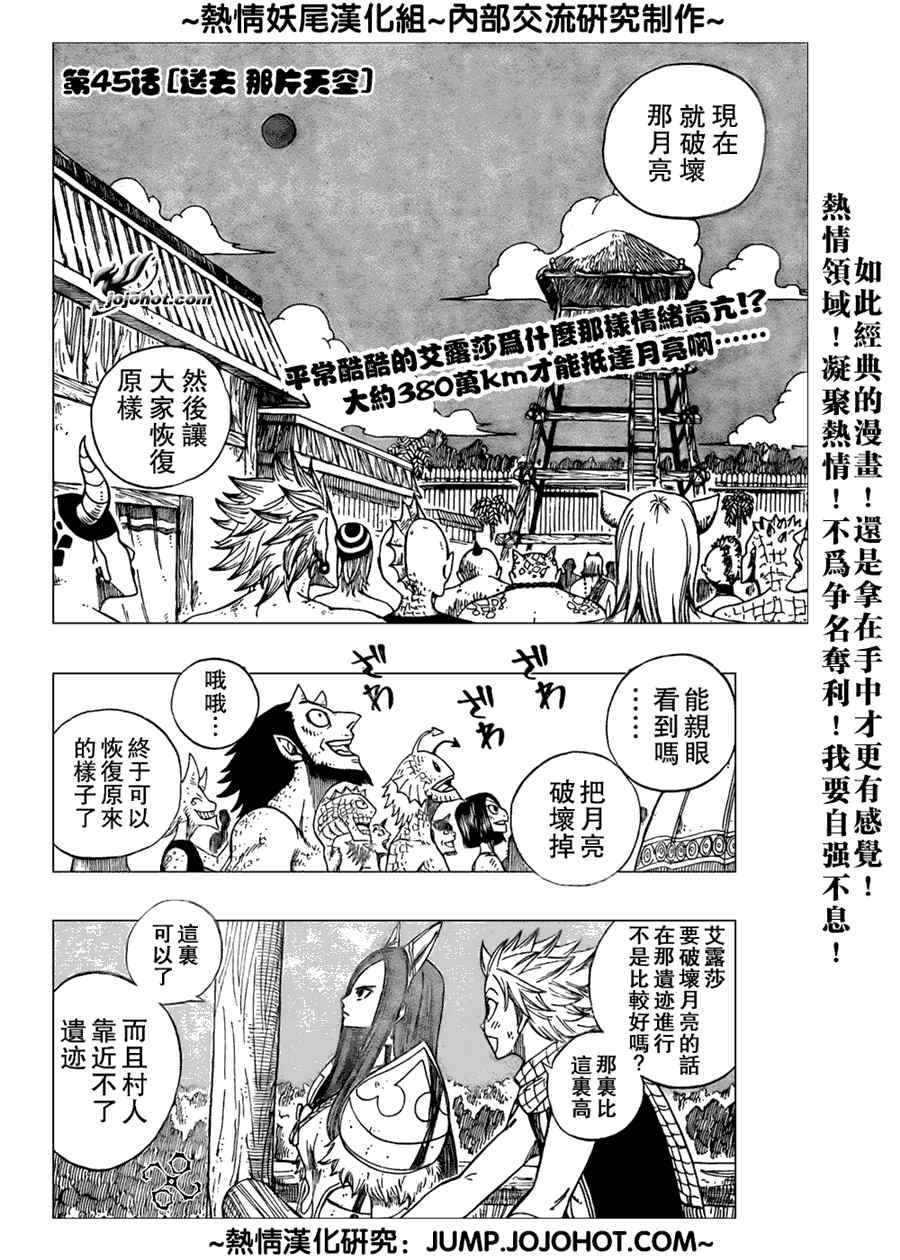 妖精的尾巴 - 第45话 - 2